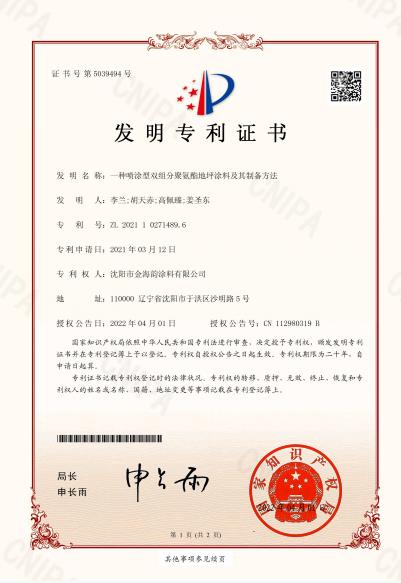 辽阳水性工业漆