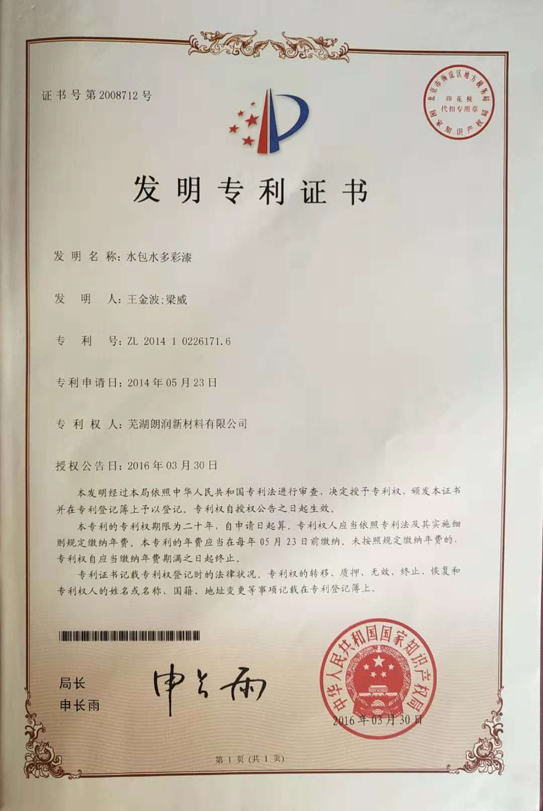 辽阳涂料2